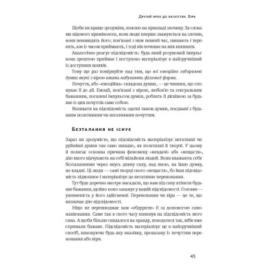 Книга Думай і багатій - Наполеон Гілл Наш Формат (9786177388967) Вінниця - фото 14