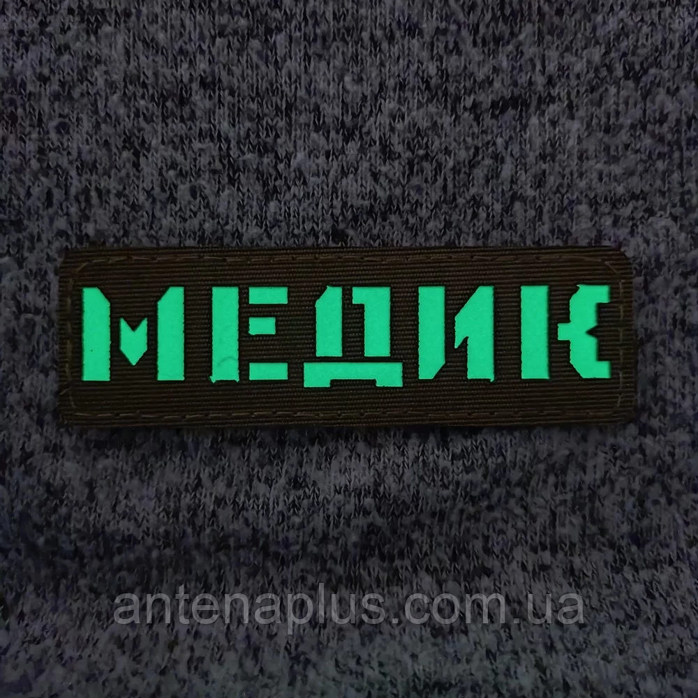 Медик Laser Cut чорний патч / шеврон Київ - фото 2