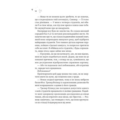 Книга Зіткнення - Бал Кабра Vivat (9786171708310) Вінниця - фото 12