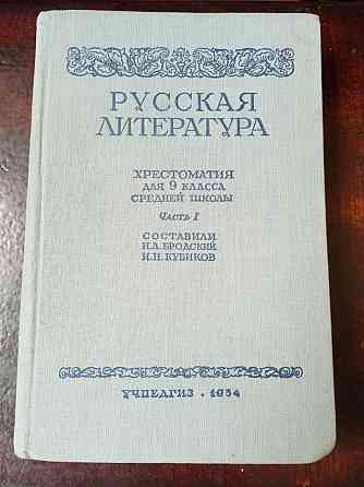 Хрестоматія 9 клас 1954 рік Полтава