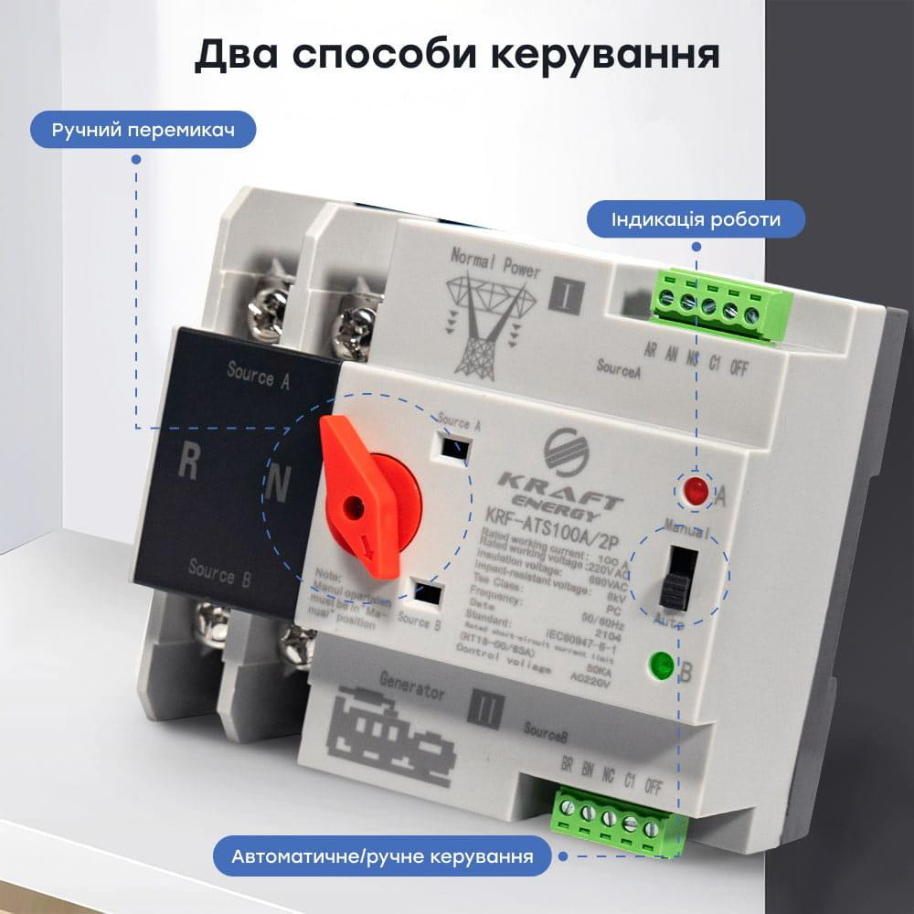 Автоматичний перемикач (АВР) під DIN-рейку Kraft KRF-ATS100A/2p 2 полюси (51-00100) Киев - изображение 15
