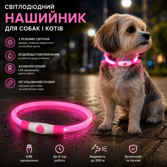 Светодиодный ошейник для собак и кошек USB, аккумуляторный, регулируемый, 3 режима свечения, водоотталкивающий Киев