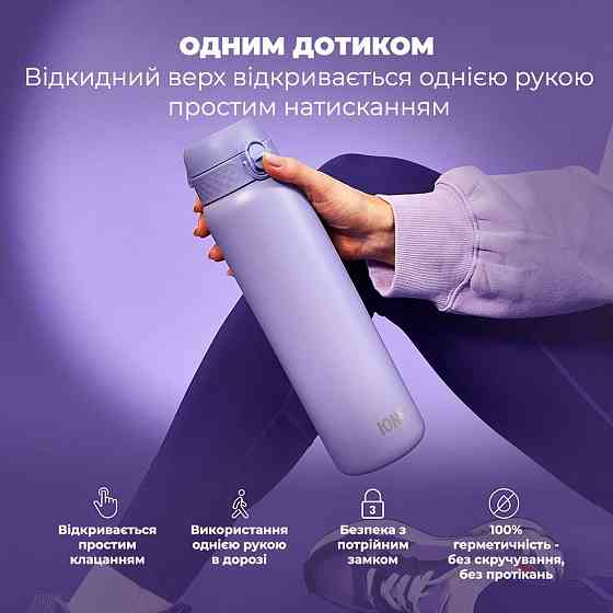Пляшка для води металева вакуумна ION8 920 мл. Vacuum Insulated, Periwinkle Каменское