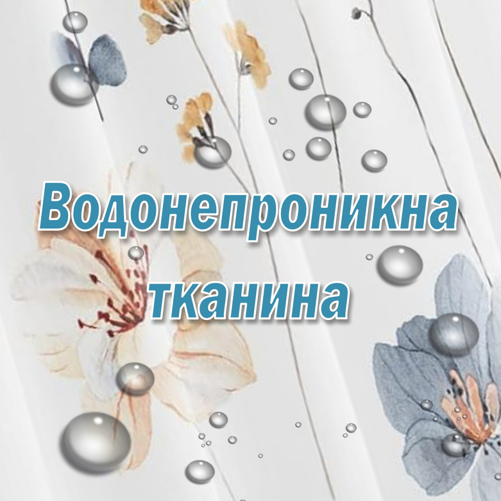 Тканинна шторка-фіранка для ванної Aquarius 180 х 180 см з кільцями - Блакитні/Бежеві Квіти - 100% поліестер Буча - фото 3