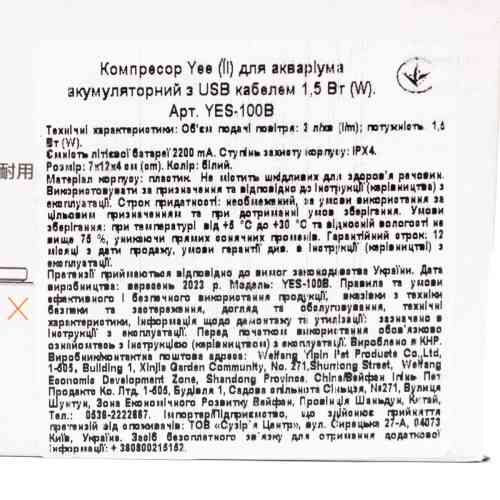 Компрессор Yee для аквариума аккумуляторный с кабелем USB 1,5 Вт Киев