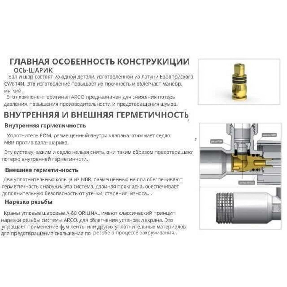 Кран кульовий кутовий ARCO 1/2″х 3/8″ NOV20 (NOV04) (000000705) Киев - изображение 7