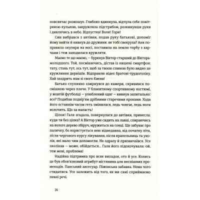 Книга Найважливіше - наприкінці - Галина Вдовиченко Видавництво Старого Лева (9786176797210) Вінниця