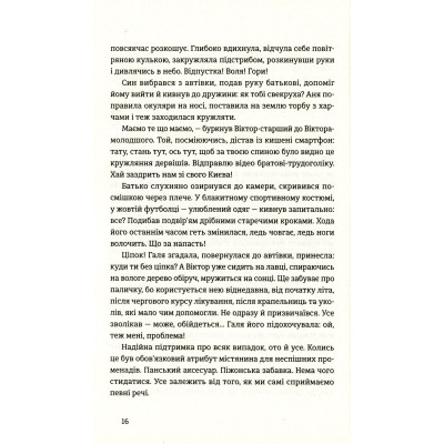 Книга Найважливіше - наприкінці - Галина Вдовиченко Видавництво Старого Лева (9786176797210) Винница - изображение 6