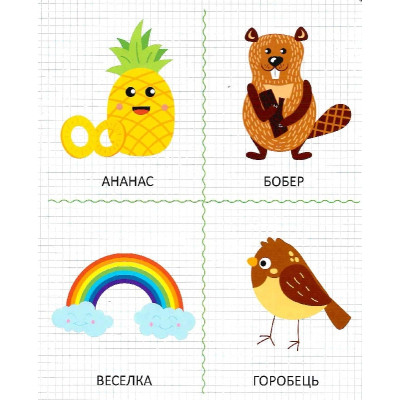 Книга Мої перші літери - Ольга Шевченко Vivat (9789669827463) Вінниця - фото 4