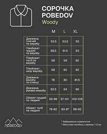 Рубашка Pobedov Woody Зеленый L SRru3 173Lgr Киев