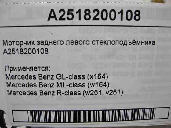Mercedes-Benz  A2518200108 Моторчик заднього лівого склопідйомника GL X164 ML W164 R-Class W251 Одеса