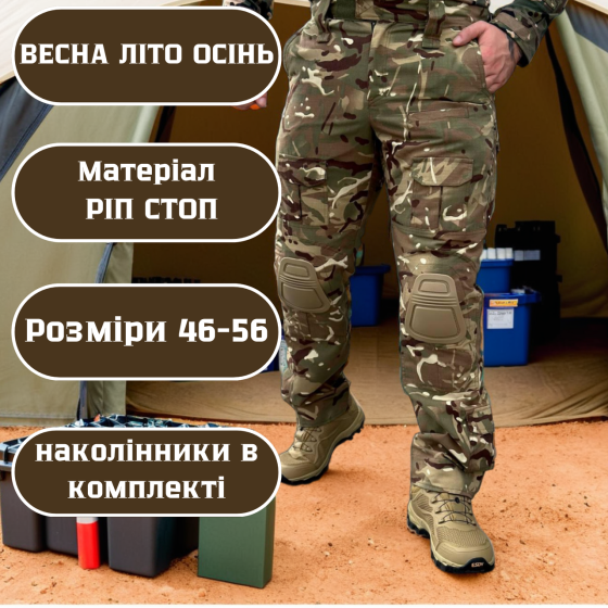 Військові чоловічі штани мультикам з наколінниками ріп стоп весна літо осінь з захистом колін Львів