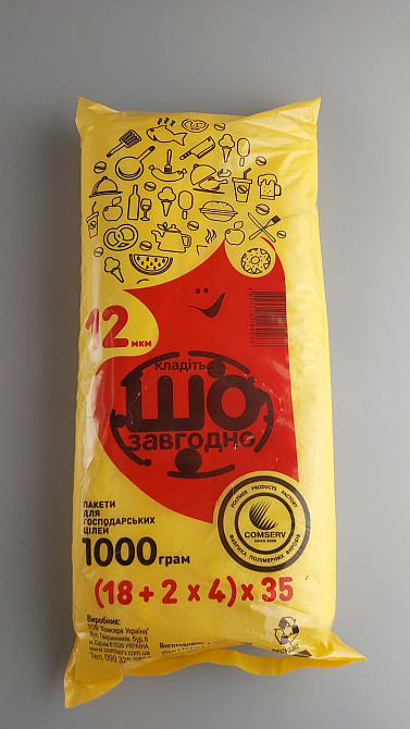 Фасовочные полиэтиленовые пакеты №9 (26х35) 1050 гр Комсерв желтая NEW (1 пачка) Харьков - изображение 1