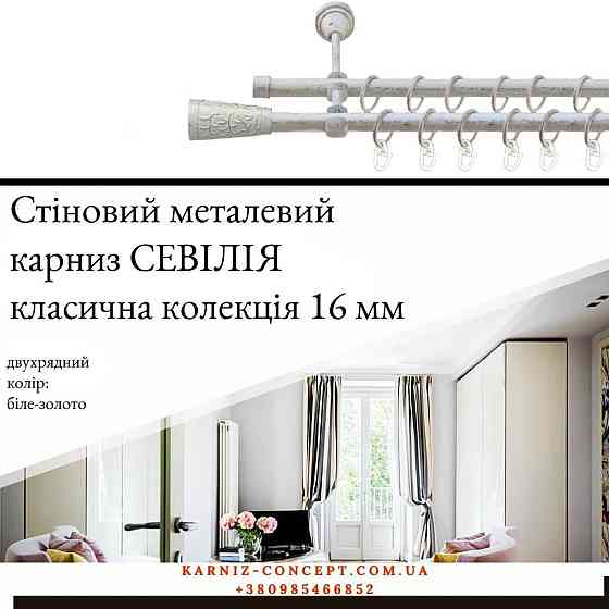 Двухрядный  металлический карниз 