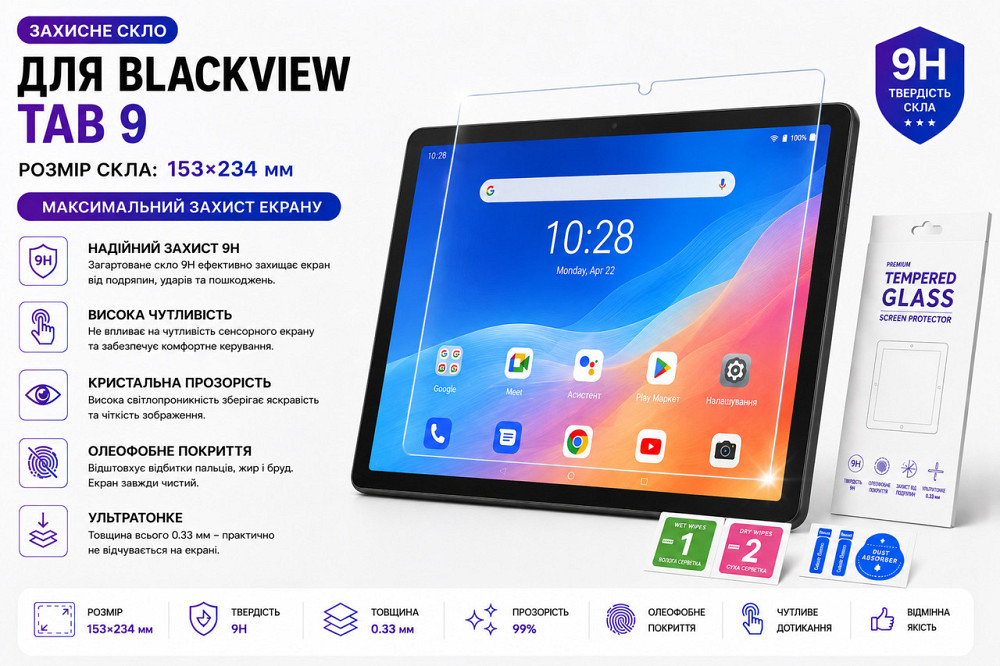 Защитное стекло для планшета Blackview Tab 9, толщина 0,28 мм Киев - изображение 6