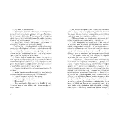 Книга Венера в хутрі - Леопольд фон Захер-Мазох Видавництво Старого Лева (9789664482377) Вінниця - фото 4