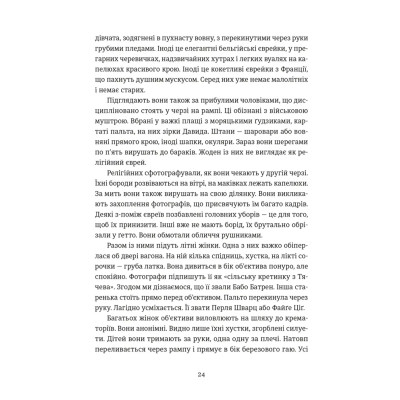 Книга Особисті речі. Розповіді про одяг у концтаборах і таборах смерті - Кароліна Сулєй Видавництво Старого Лева (9789664484036) Вінниця - фото 2
