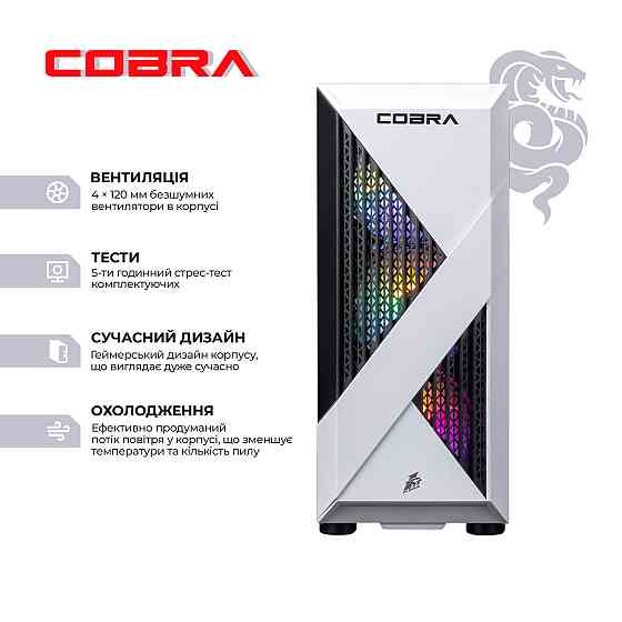 Персональний комп'ютер COBRA Advanced (I124F.32.S10.55.23142) ( 15653 ) Харьков