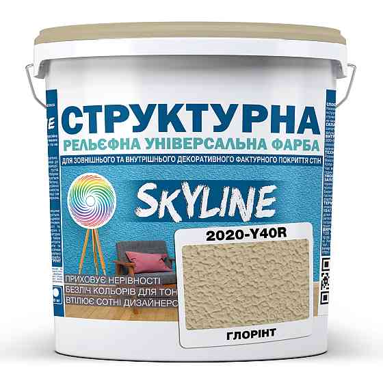 Краска цветная СТРУКТУРНАЯ Skyline 2020-Y20R Гринт 24 кг Харьков