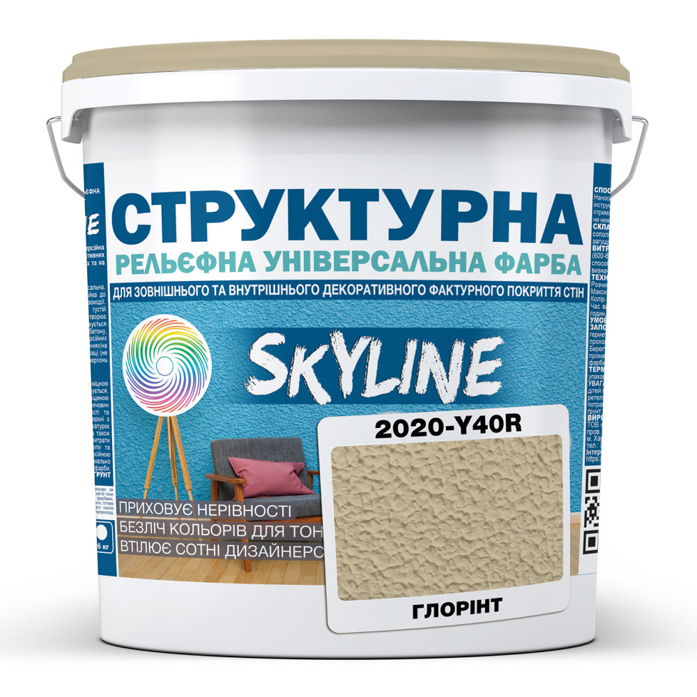 Краска цветная СТРУКТУРНАЯ Skyline 2020-Y20R Гринт 24 кг Харьков - изображение 1