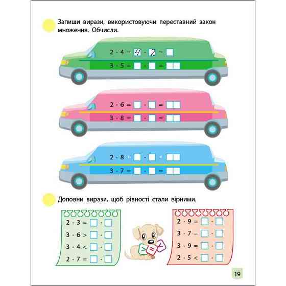 Тренировочная тетрадь: Математика 2 класс 2 часть 19704 украинский язык Винница