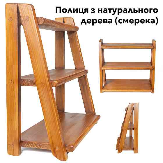 Полка деревянная из натурального дерева ель 38х44х18 см, универсальная и крепкая полка Каменец-Подольский