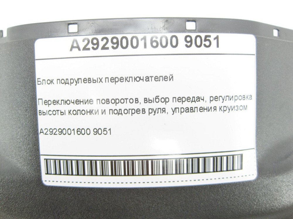 Mercedes-Benz  A2929001600 9051 Блок підрульових перемикачів GLE Coupe C292 Одеса - фото 7