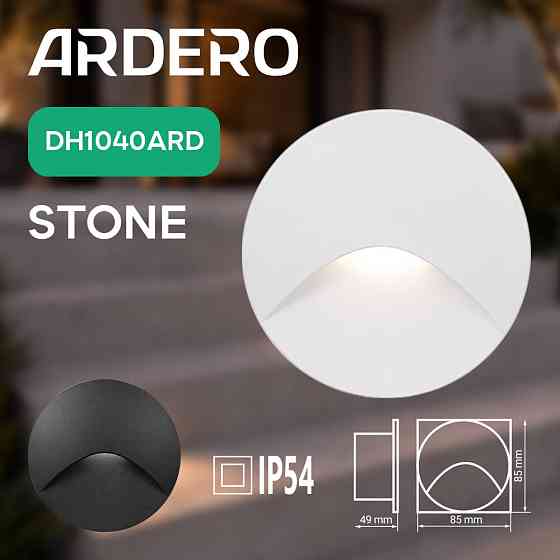 Архітектурний світлодіодний накладний світильник Ardero DH1040ARD STONE 3Вт білий Харьков