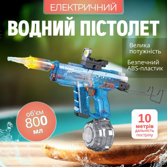 Электрический водный пистолет UZI, аккумуляторный бластер с подсветкой, звуковыми эффектами и прицелом, синий Каменец-Подольский
