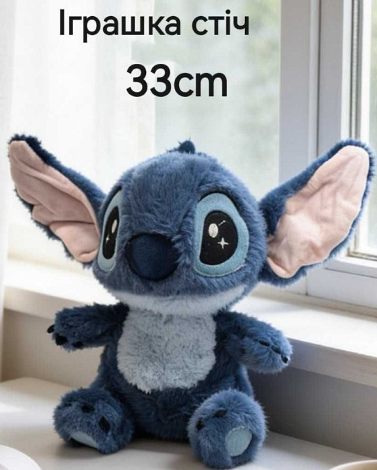 Дитяча іграшка стіч 33см плюшева 45см Стич плюшевый игрушка. Харьков - изображение 3
