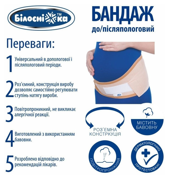 Бандаж до/післяпологовий універсальний №202 розмір 3 Білосніжка Бежевий Кривий Ріг - фото 6