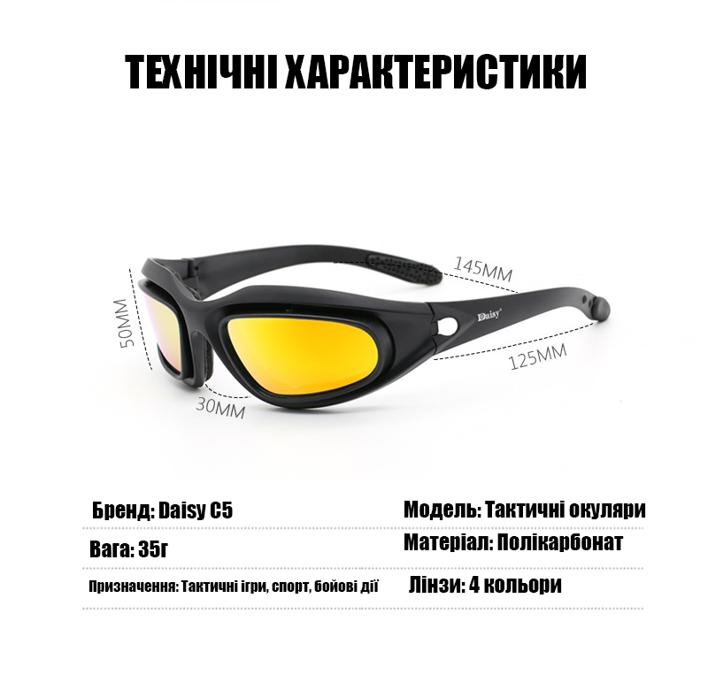 Окуляри тактичні з поляризацією Daisy C5 захист UV400 (4 змінні лінзи + чохол) Чорний Вінниця - фото 5