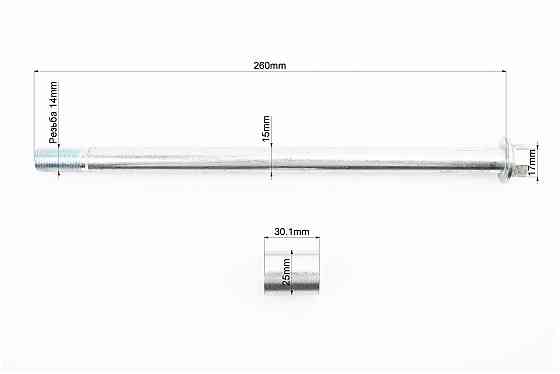V200-F2 V250-F2 Вісь переднього колеса d15mm; L260mm + втулка + гайка Бершадь