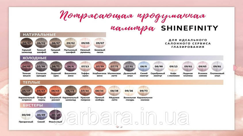 09/81 Краска для волос Wella Shinefinity  09/81 Киев - изображение 8