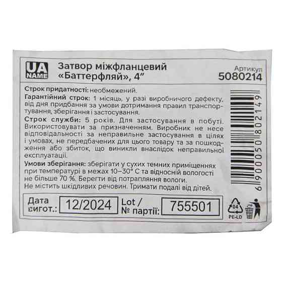 Flora Затвор межфланцевый «баттерфляй» 4'' корпус чугун (GGG50) диск чугун (GGG50) EPDM PN16 FL Коломия