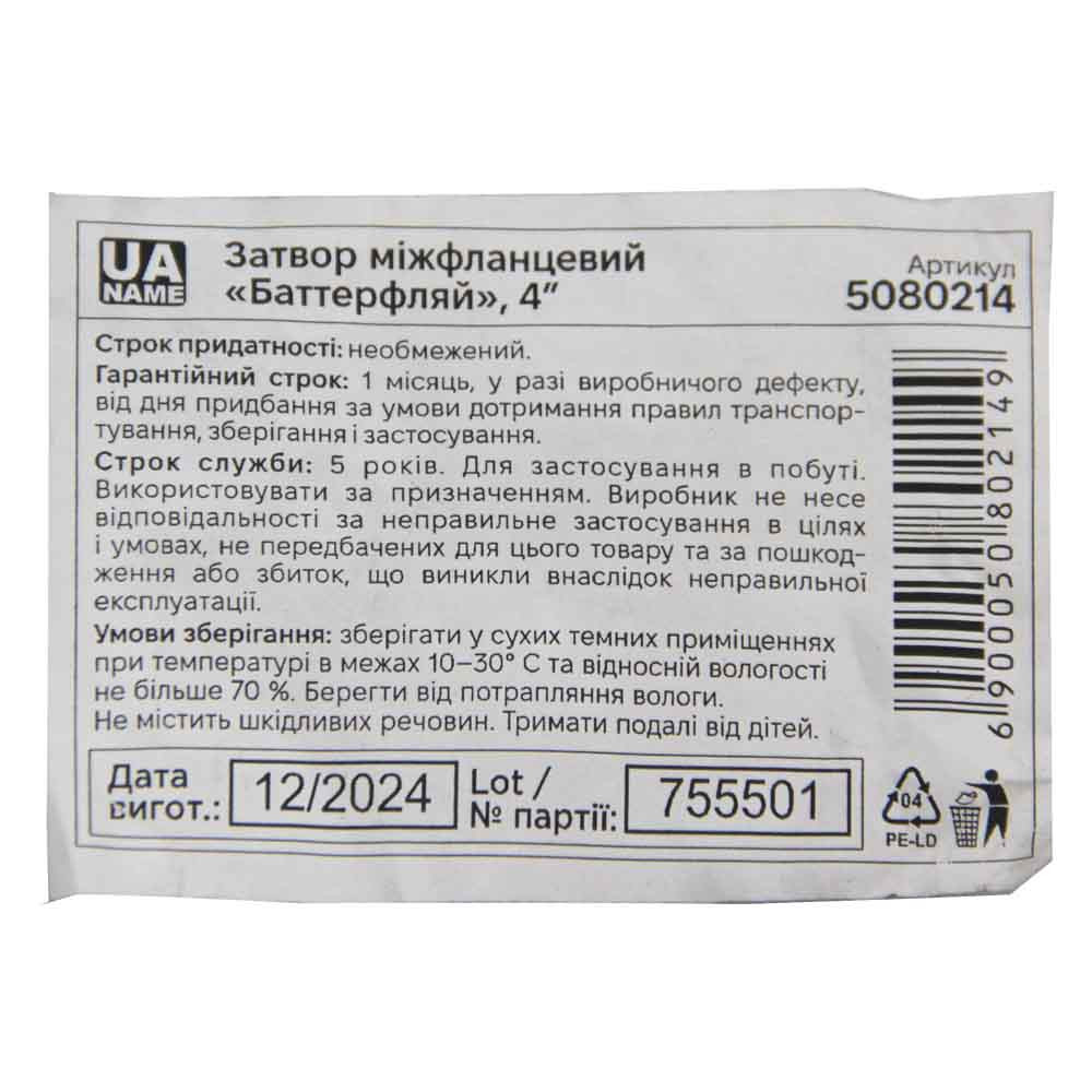 Flora Затвор межфланцевый «баттерфляй» 4'' корпус чугун (GGG50) диск чугун (GGG50) EPDM PN16 FL Коломия - фото 4