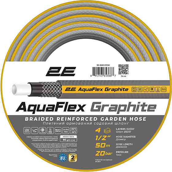 Шланг 2Е AquaFlex Graphite 1/2" 50 м (2E-GHC12C50) Харків