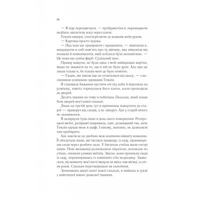 Книга Двір крил і руїн - Сара Дж. Маас Vivat (9786171707566) Вінниця - фото 7