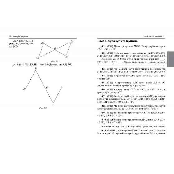 Обучающая тетрадь Геометрия Треугольники 7 класс 318383 Винница