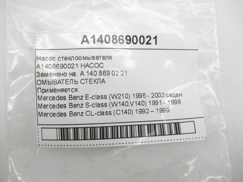Mercedes-Benz  A1408690021 Насос склоомивача E-class W210 S-class W140 CL C140 Одеса - фото 5