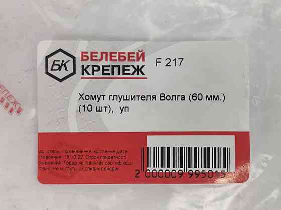 Хомут (d-60 мм) ГАЗ 2410 Волга СК глушителя Мукачево
