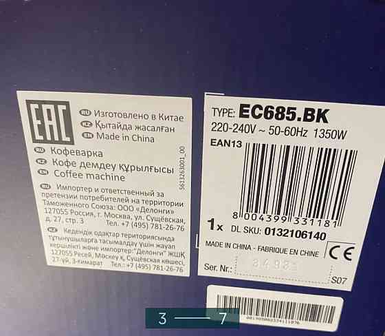 Кавоварка: Delonghi EC 685 BK. Харків