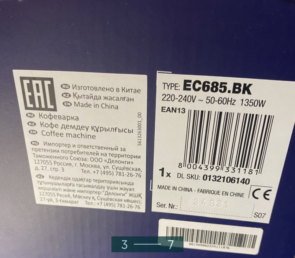 Кавоварка: Delonghi EC 685 BK. Харків - фото 5