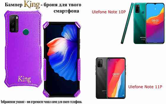 Бампер King для Ulefone Note 10P, Note 11P, із посиленим корпусом, колір Фіолетовий Київ