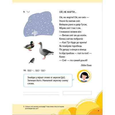 Книга Букварик для небайдужих 1 клас. Частина 3 - Уляна Добріка Видавництво Старого Лева (9789664480229) Вінниця