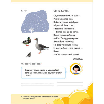 Книга Букварик для небайдужих 1 клас. Частина 3 - Уляна Добріка Видавництво Старого Лева (9789664480229) Вінниця - фото 2