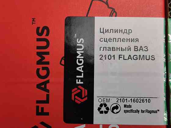 Цилиндр главный 2101, 2102, 2103, 2104, 2105, 2106, 2107 (ГЦС) сцепления Мукачево