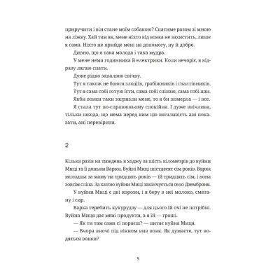 Книга Згори вниз. Говорити - Таня Малярчук Видавництво Старого Лева (9789664483480) Винница - изображение 7