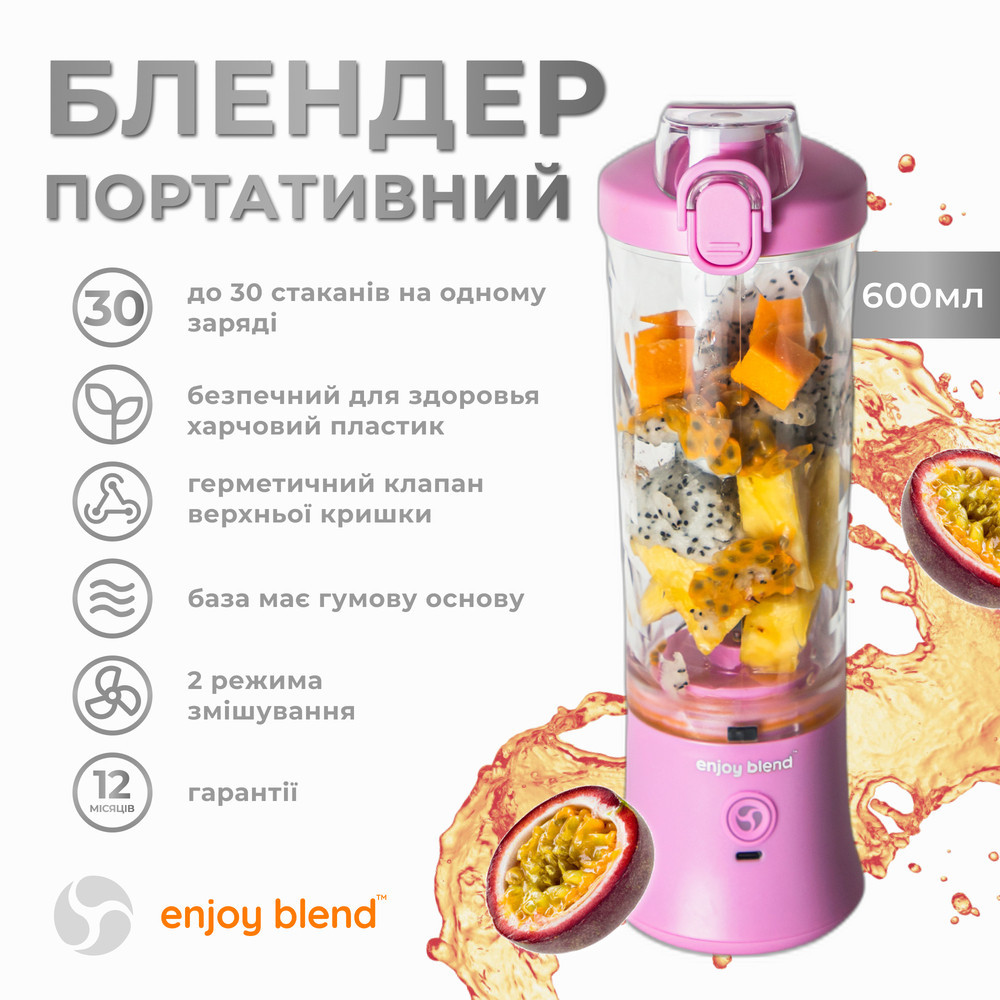 Портативный блендер ENJOY BLEND, лиловый Киев - изображение 6