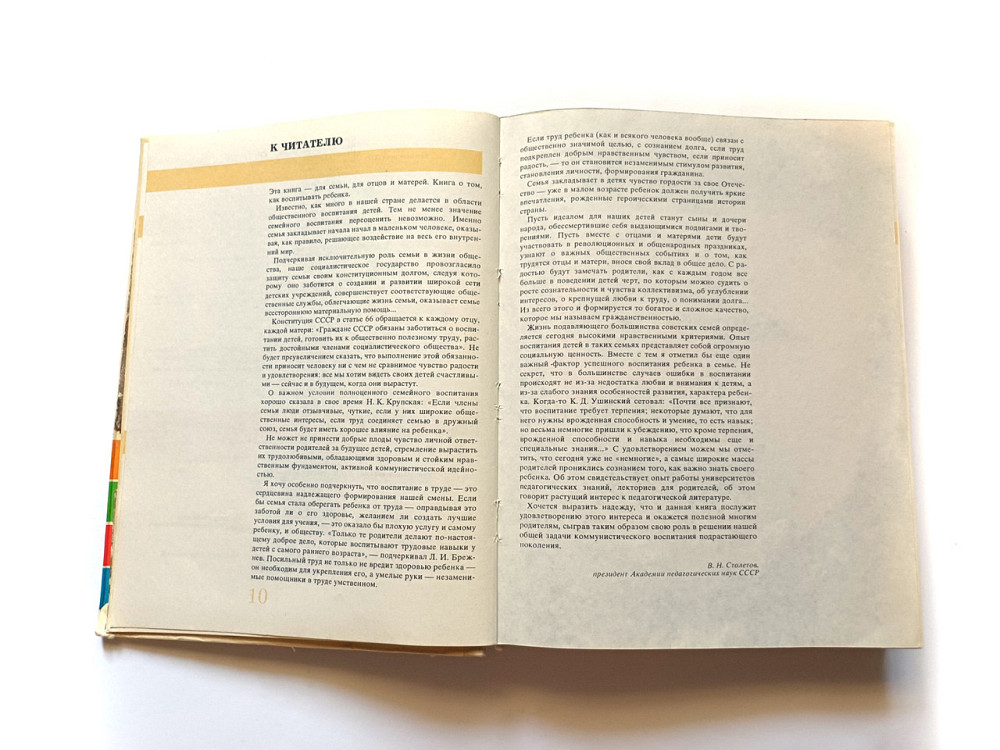 Книга Світ дитинства Дошкільник про виховання Київ - фото 2